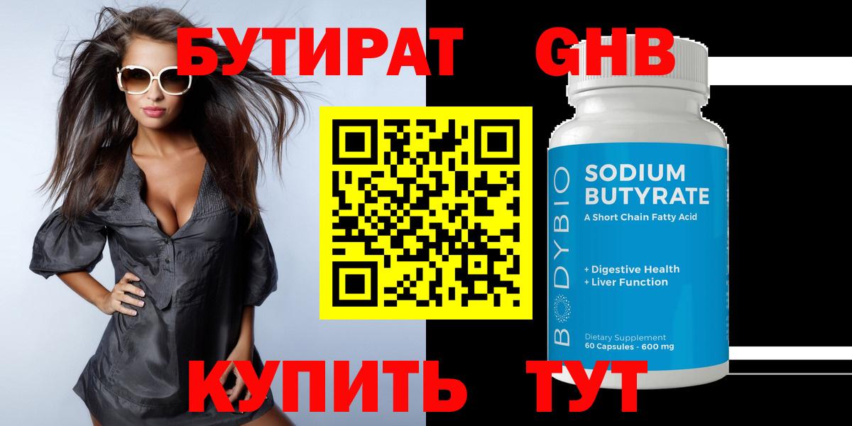 БУТИРАТ BDO 33% Нижневартовск