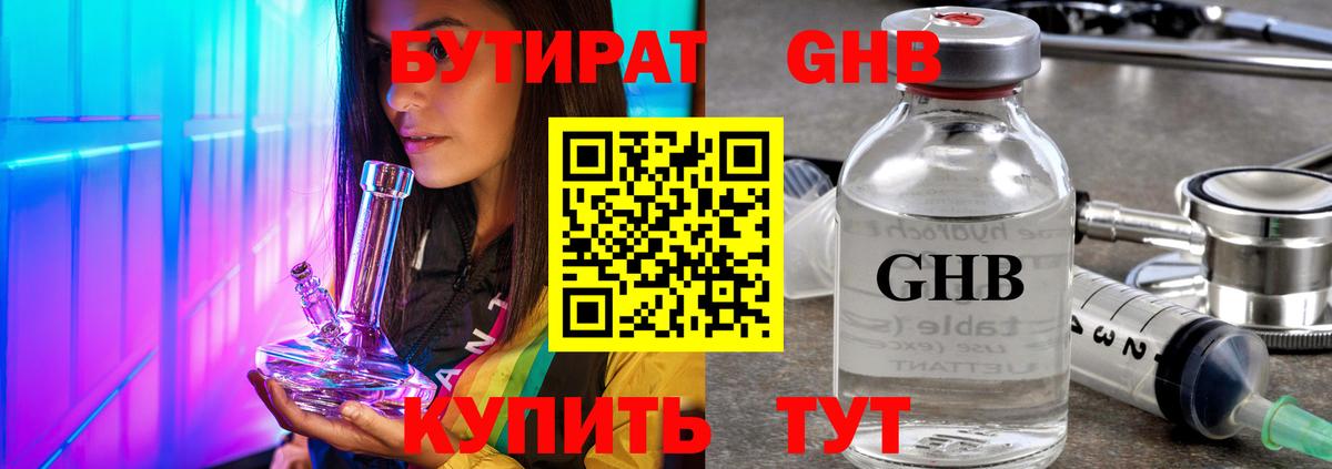 Бутират BDO  Вход с VPN  Нижневартовск 
