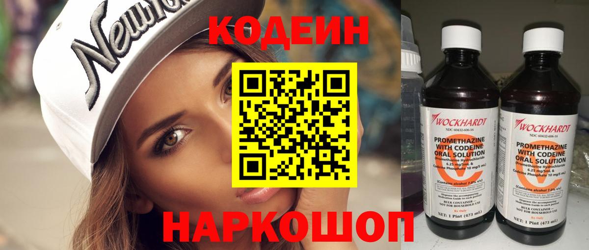Кодеин напиток Lean (лин)  Кодеиновый сироп Lean Purple Drank  Нижневартовск  Вход с VPN 