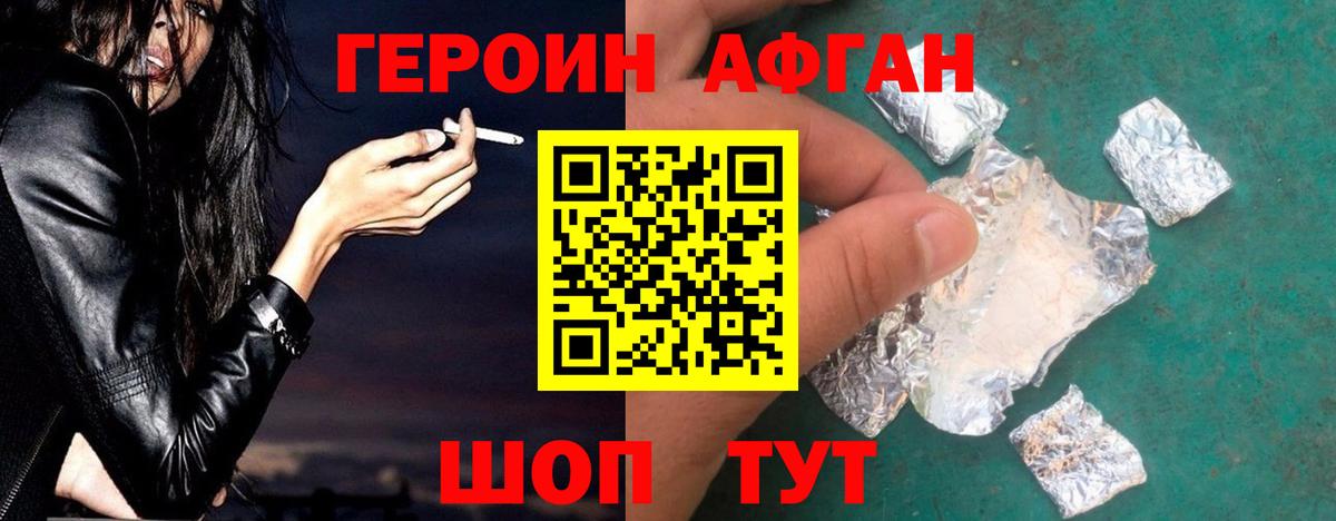 Героин афганец Нижневартовск