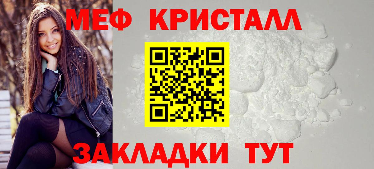 МЕФ кристаллы Нижневартовск
